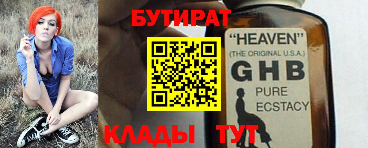 Тобольск  БУТИРАТ  Вход с VPN  БУТИРАТ BDO 33% 