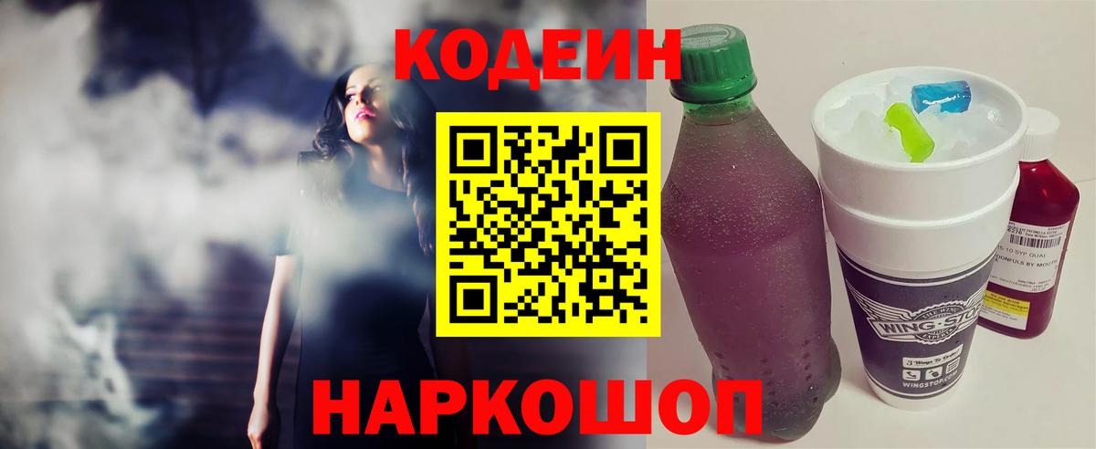 Тобольск  Codein напиток Lean (лин)  Вход с VPN 