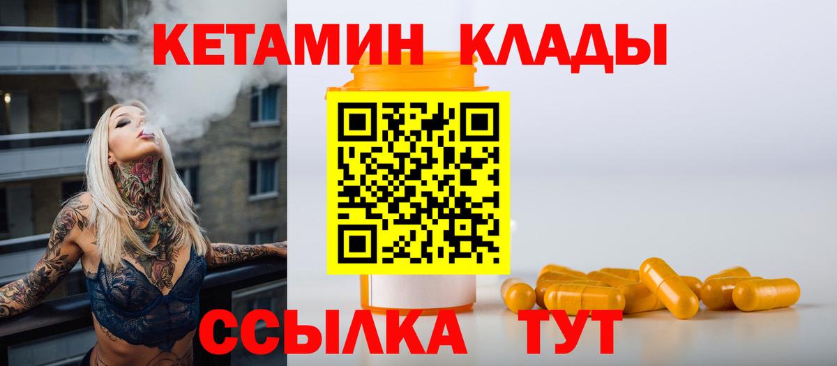 КЕТАМИН ketamine Тобольск