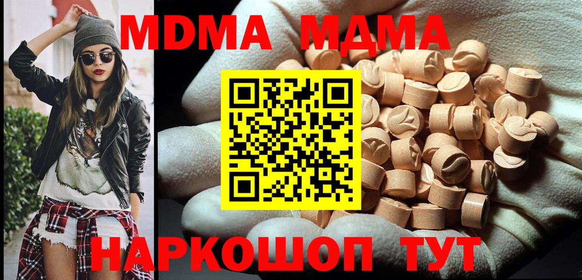МДМА crystal  MDMA  Вход с VPN  Тобольск  МДМА кристаллы 