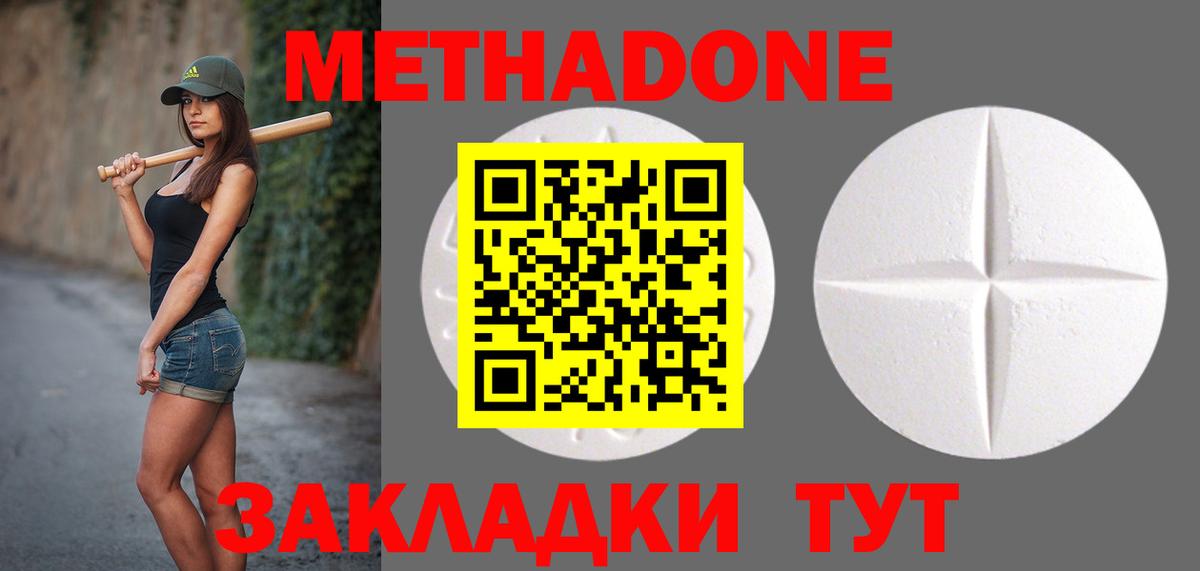 Метадон белоснежный  Вход с VPN  Тобольск 