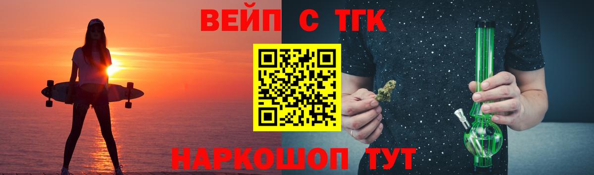 ТГК вейп Тобольск